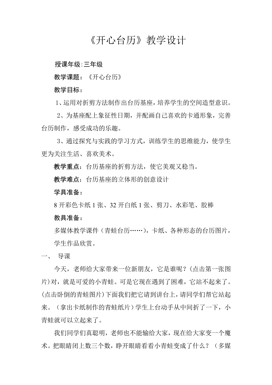 湘版小学美术三年级上册《开心台历》教案_第1页