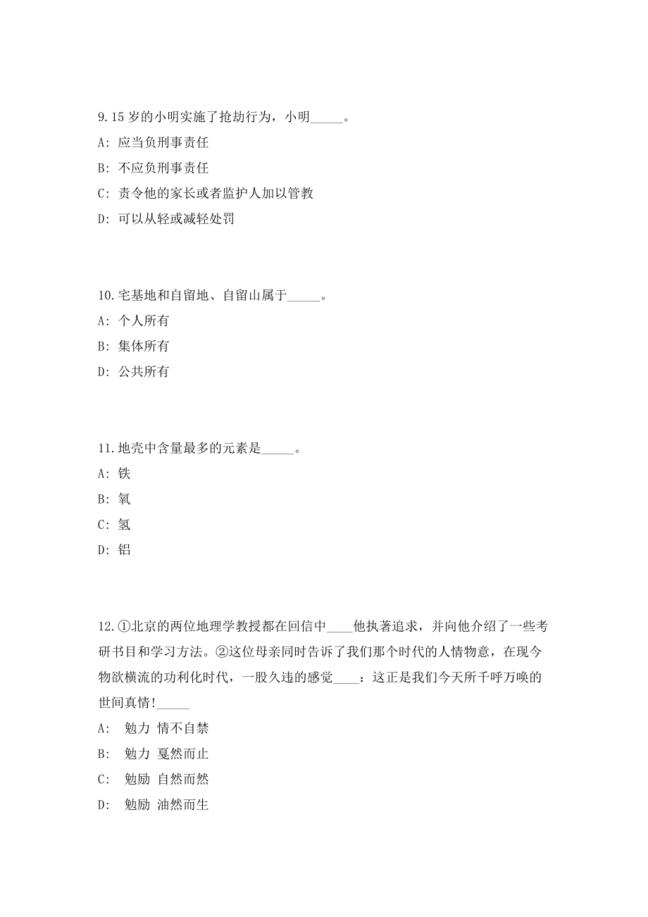 2023年河北廊坊固安县事业单位招聘27人考前自测高频考点模拟试题（共500题）含答案详解_第4页