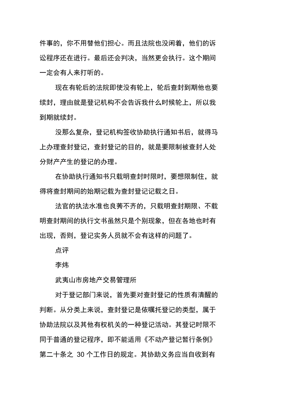 查封登记生效时间及截止时间判断_第3页