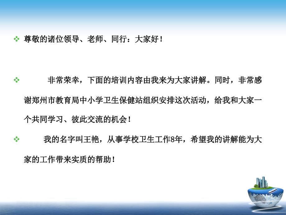 最新学生健康体检系统操作培训主讲王艳课件ppt课件_第2页