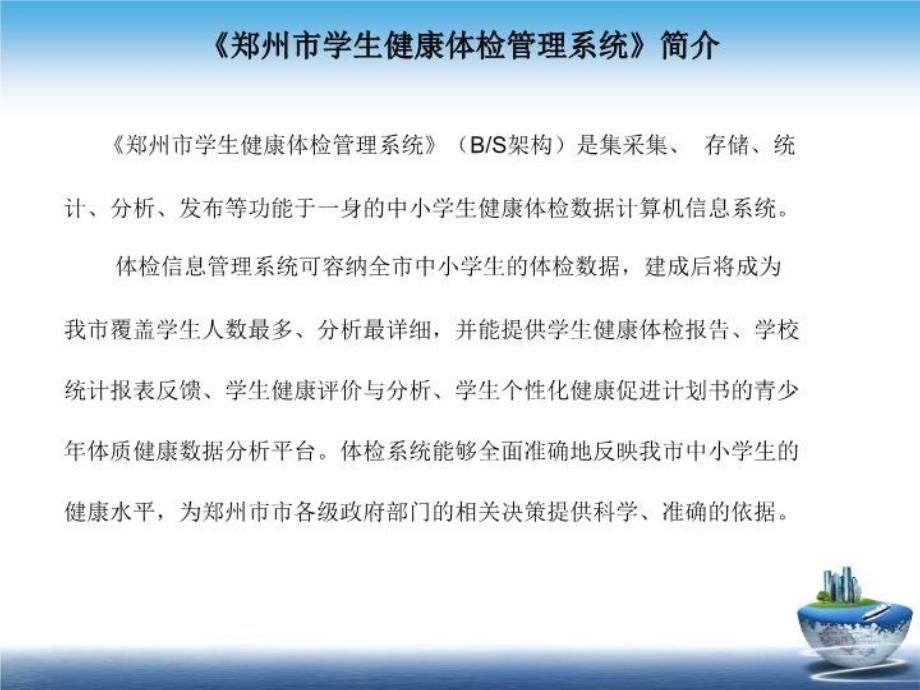 最新学生健康体检系统操作培训主讲王艳课件ppt课件_第4页