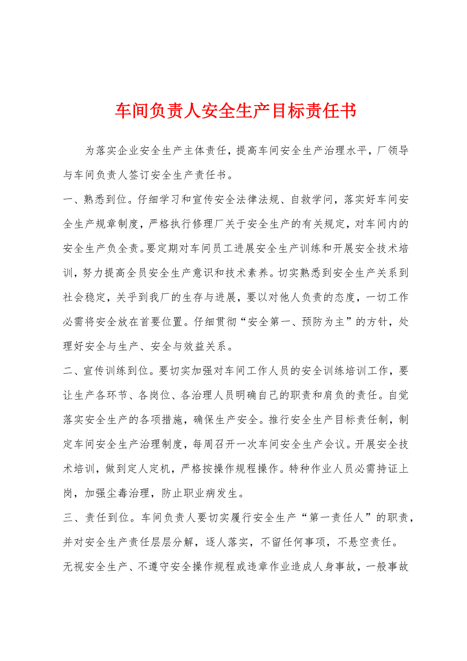 车间负责人安全生产目标责任书.docx_第1页