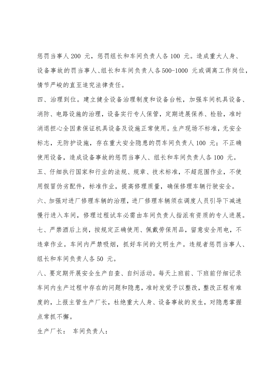 车间负责人安全生产目标责任书.docx_第2页