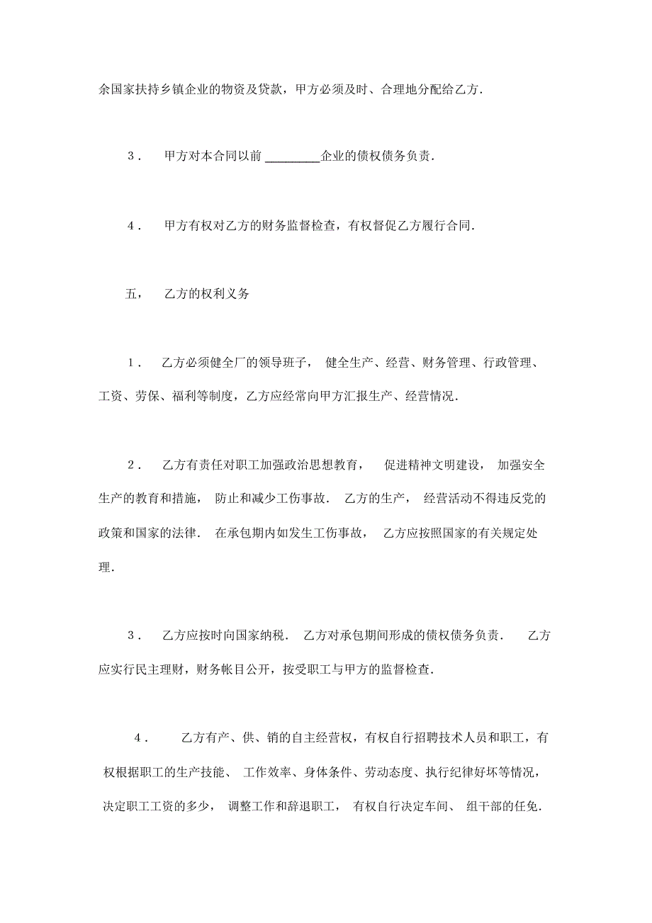 适用小工业生产承包合同书模板_第3页