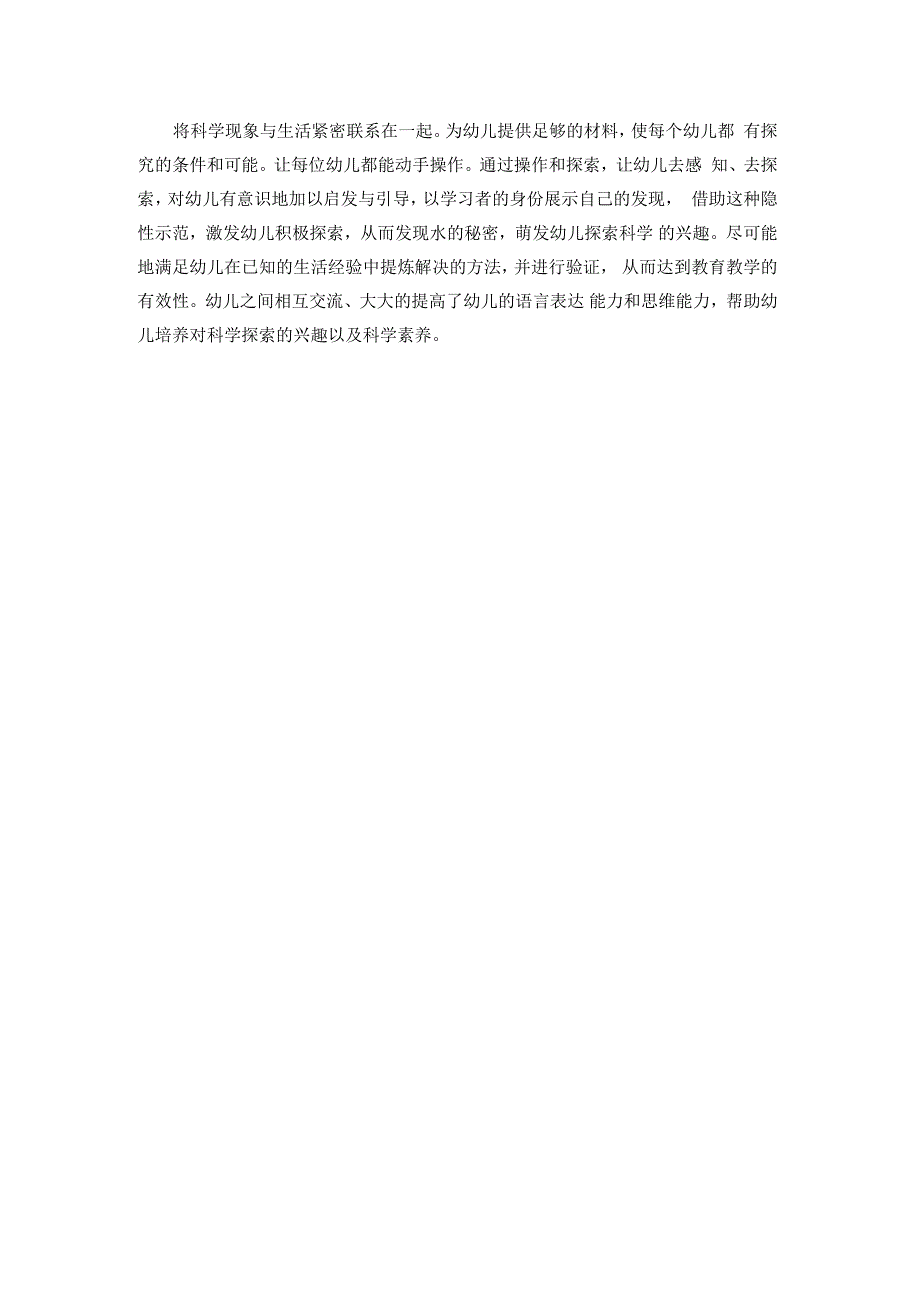 科学活动《沉与浮》教学设计、反思_第2页