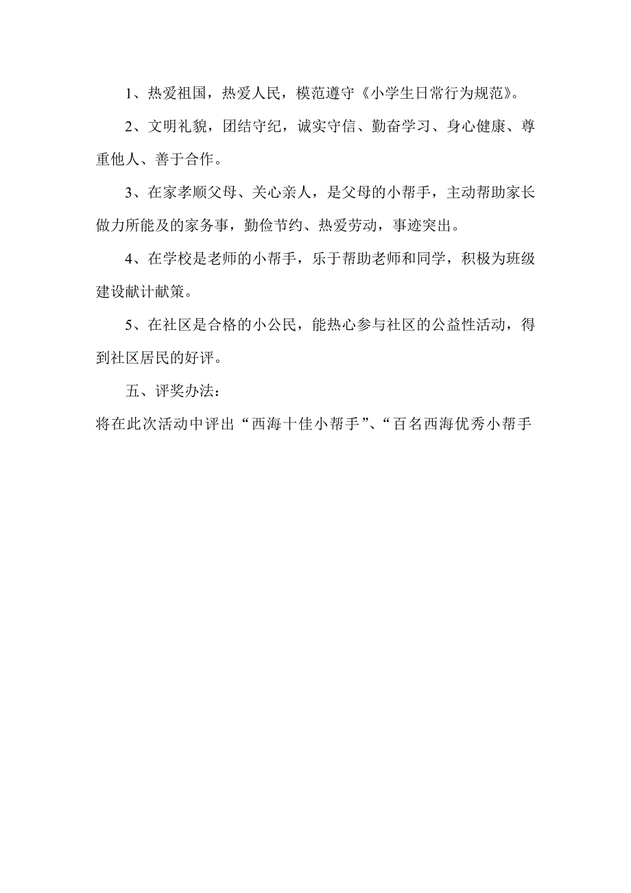 小学母亲节活动方案_第2页