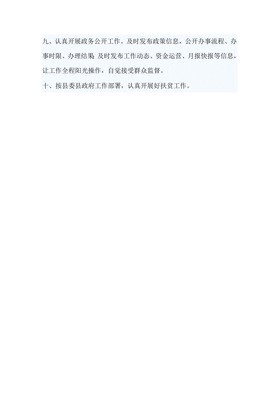 县住房公积金管理部2017年一季度工作总结_第4页