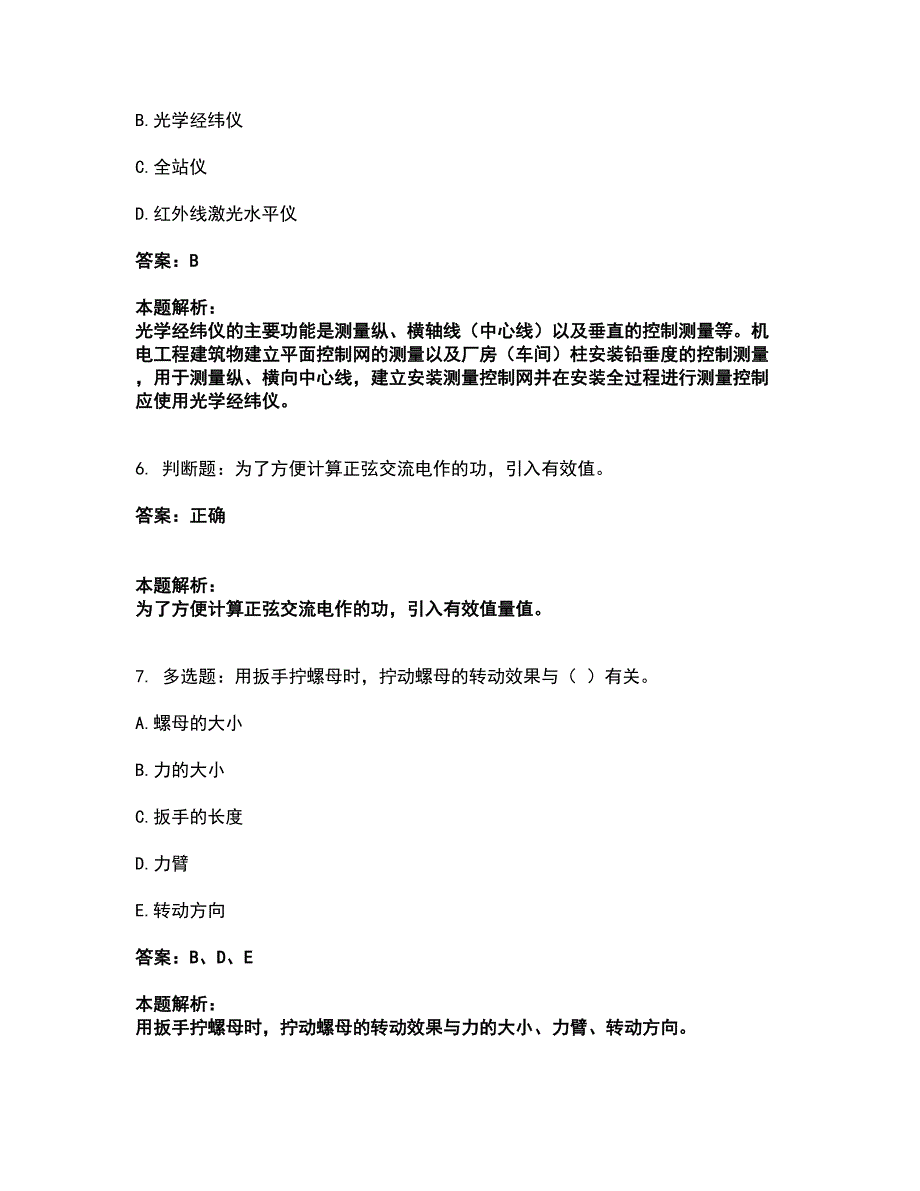 2022施工员-设备安装施工基础知识考试全真模拟卷33（附答案带详解）_第3页