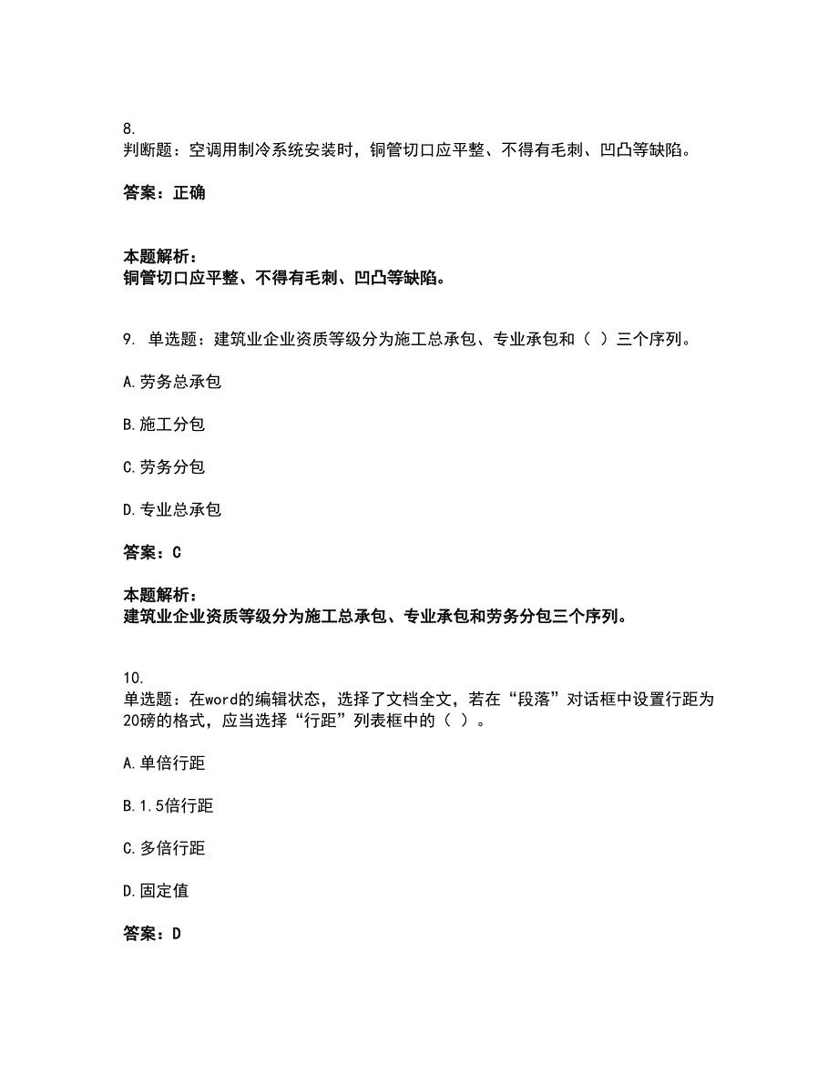 2022施工员-设备安装施工基础知识考试全真模拟卷33（附答案带详解）_第4页