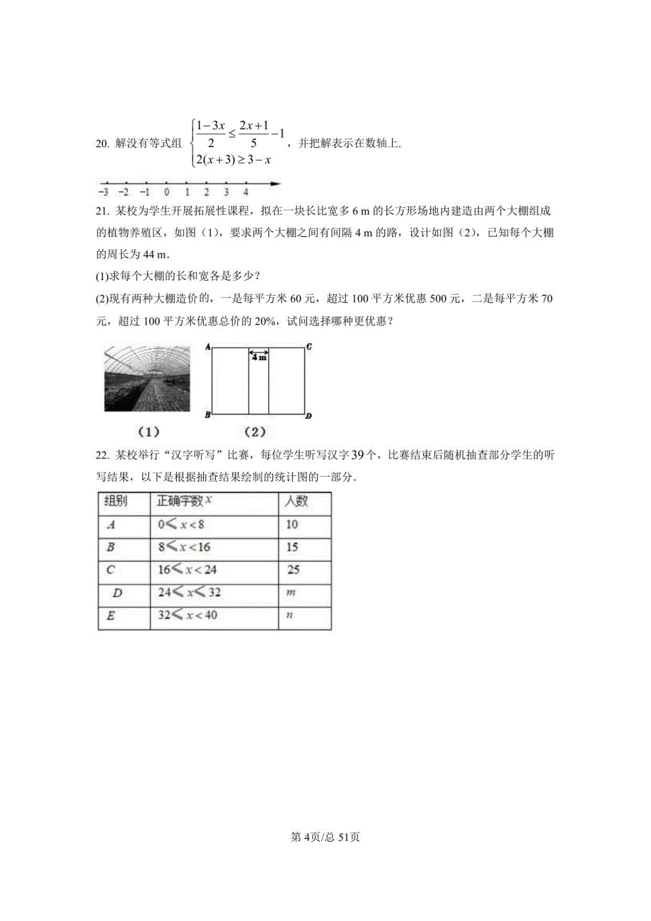 2022-2023学年山东省济宁市中考数学专项提升仿真模拟卷（二模三模）含解析_第4页