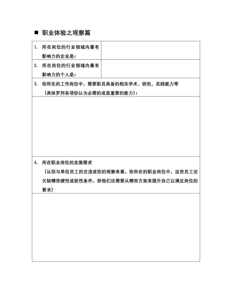 建平中学高二寒假职业生涯体验任务书.doc_第4页