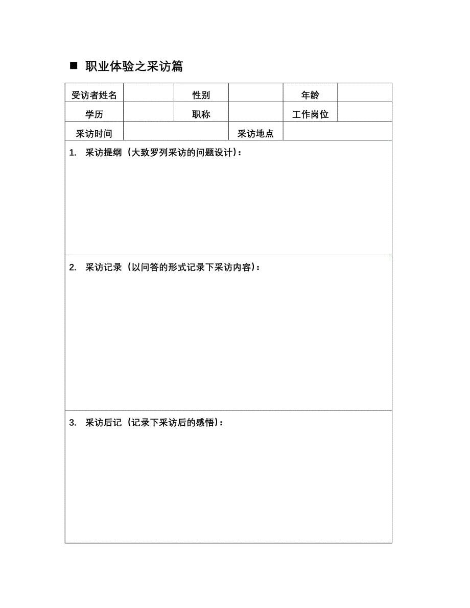 建平中学高二寒假职业生涯体验任务书.doc_第5页