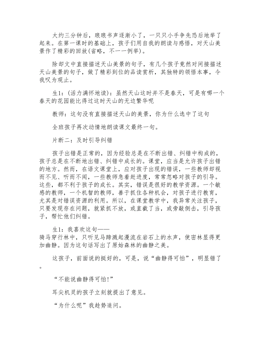 七月的天山语文教学反思最新2022_第2页