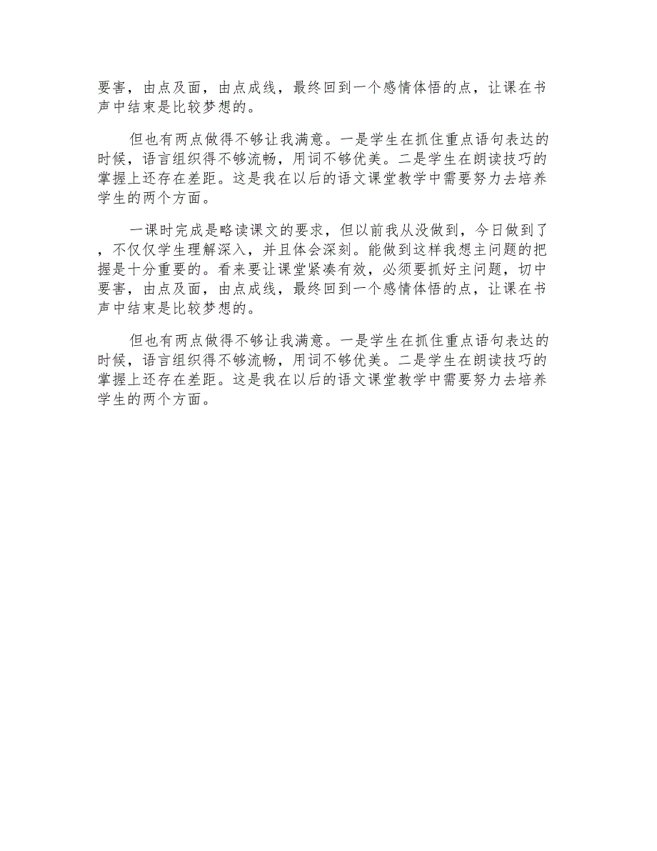 七月的天山语文教学反思最新2022_第4页