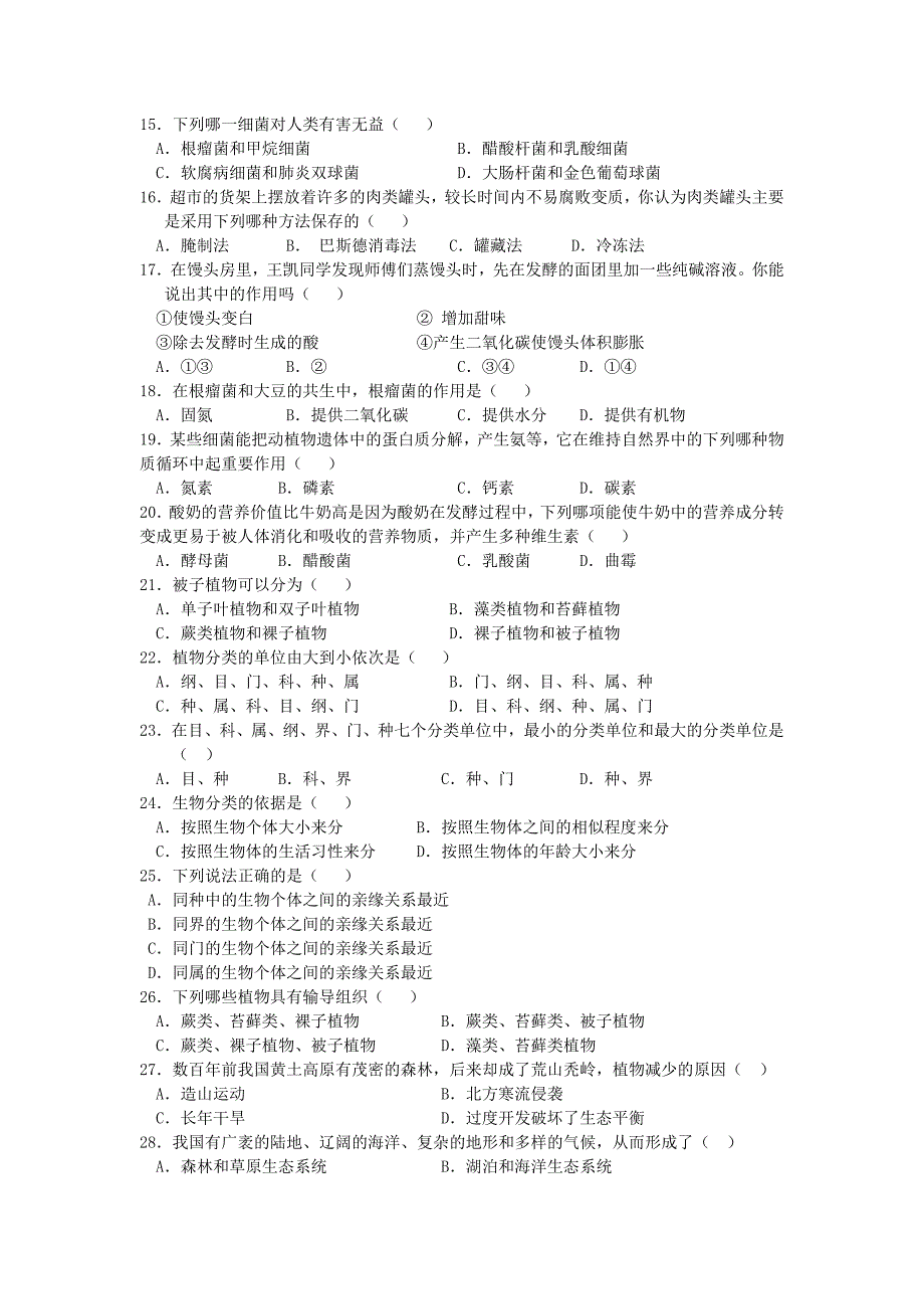 精选类八年级生物上学期单元作业无答案新人教版_第2页