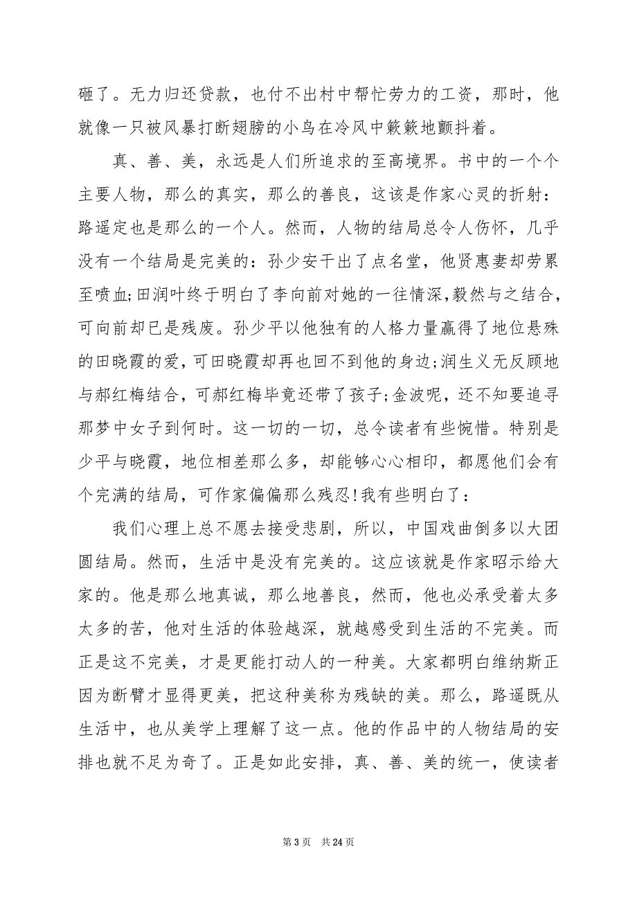 2024年《平凡的世界》的读书心得_第3页