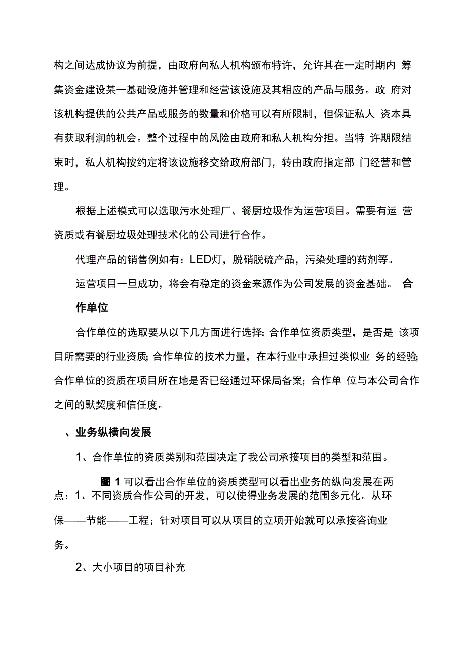 公司的业务发展规划_第3页