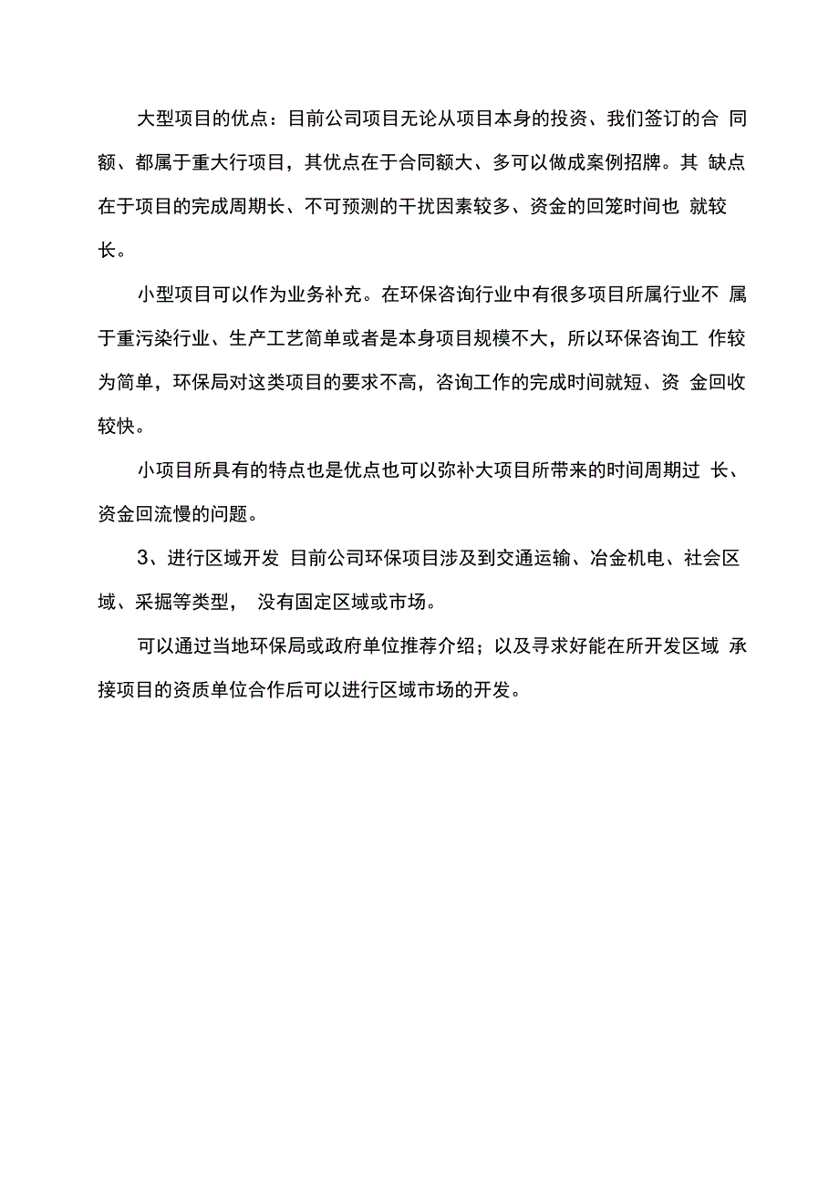 公司的业务发展规划_第4页