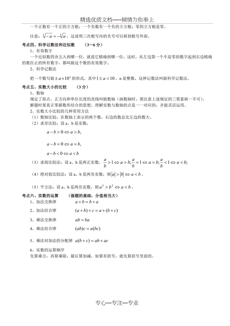 2014年初中数学知识点中考总复习总结归纳_第2页