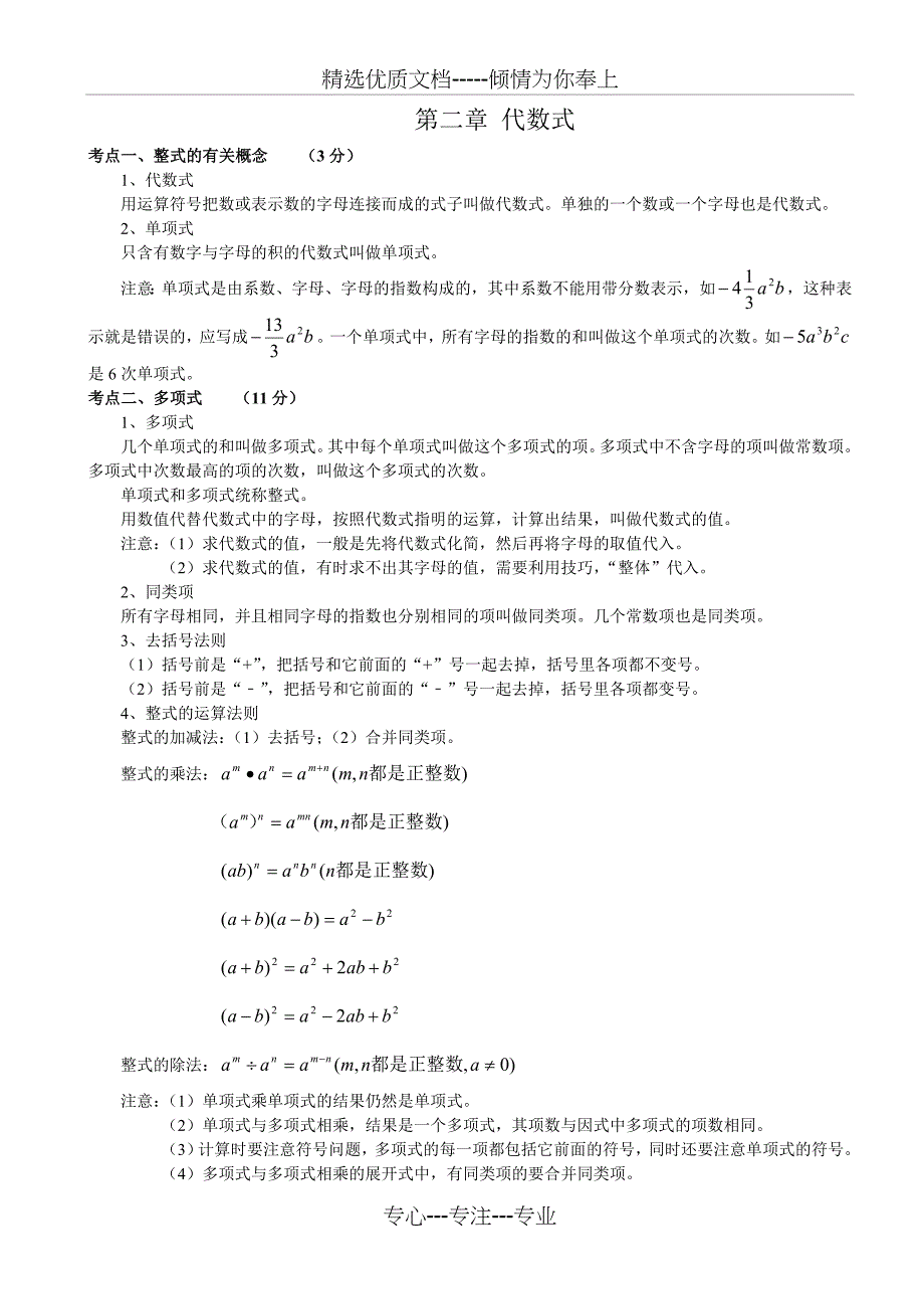 2014年初中数学知识点中考总复习总结归纳_第3页