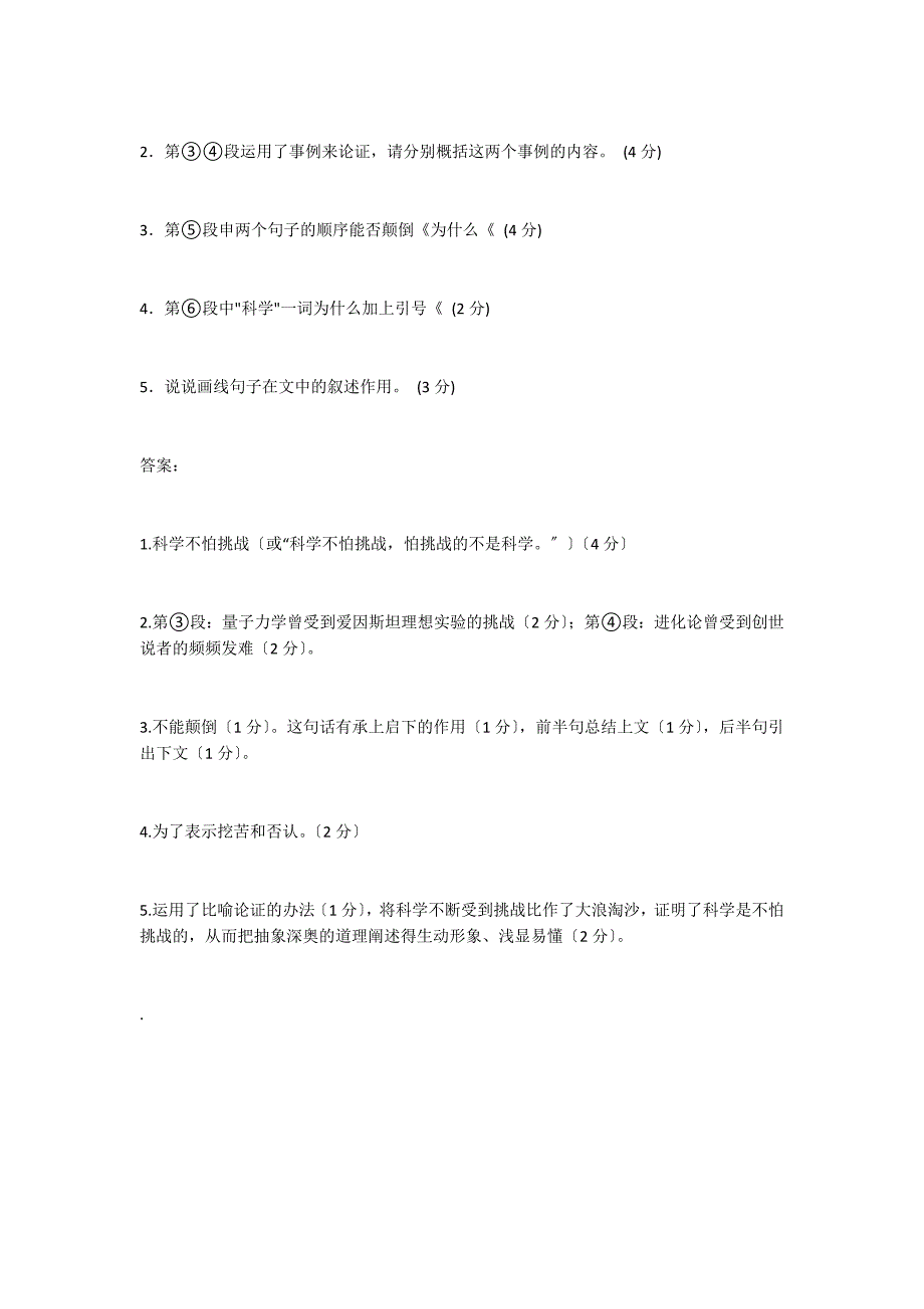 科学不怕挑战 阅读答案_第2页