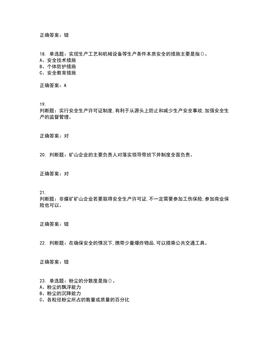 金属非金属矿山（小型露天采石场）主要负责人安全生产考试内容及考试题满分答案18_第4页