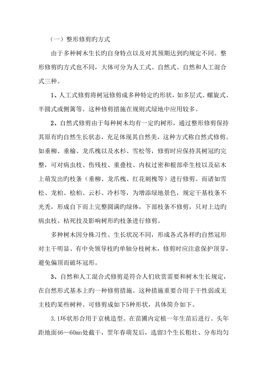 修剪专题方案_第2页