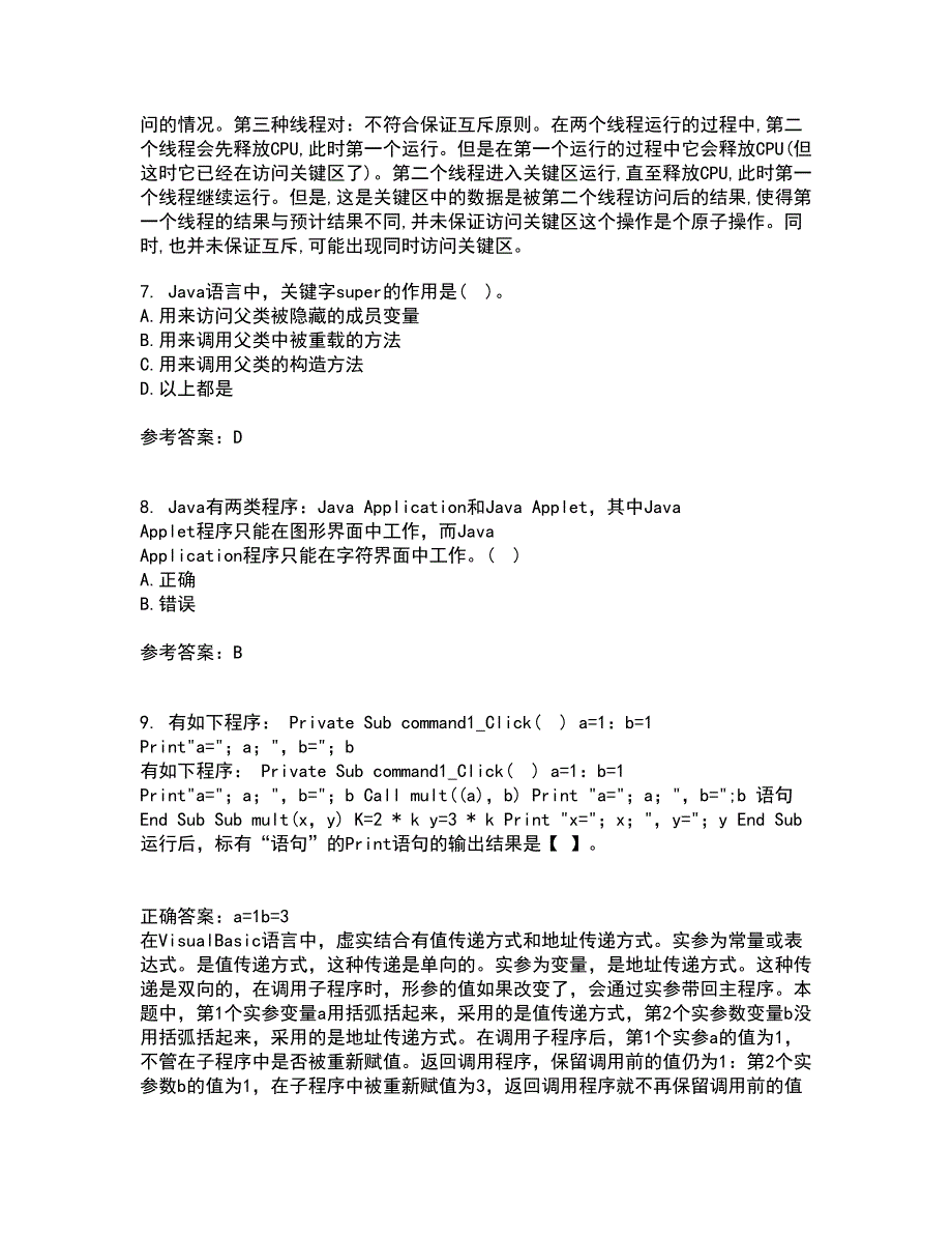 电子科技大学22春《JAVA程序设计》在线作业1答案参考96_第3页