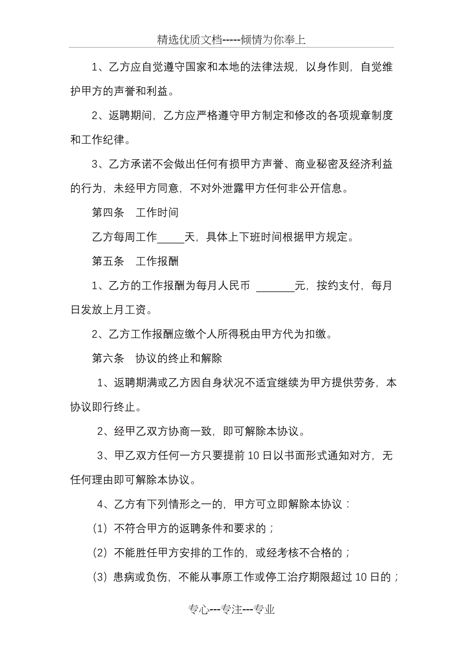 退休返聘人员协议(共5页)_第2页