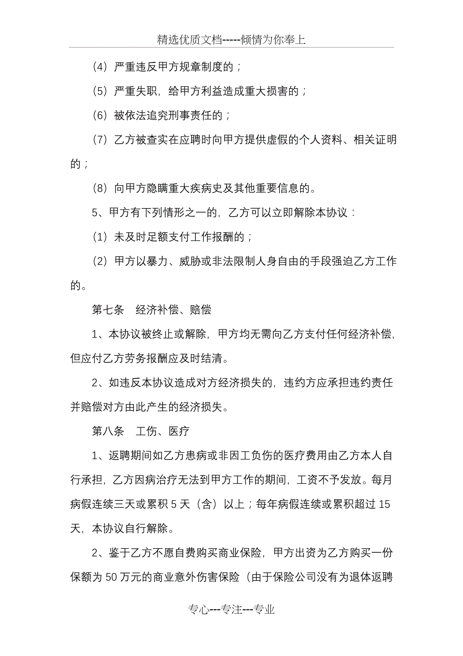 退休返聘人员协议(共5页)_第3页