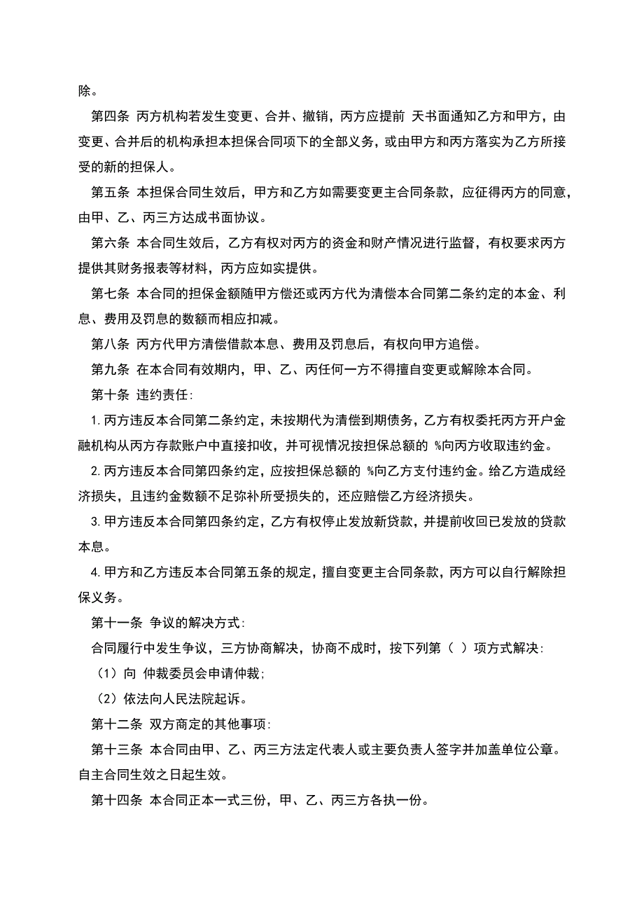 借款保证合同-1.docx_第2页