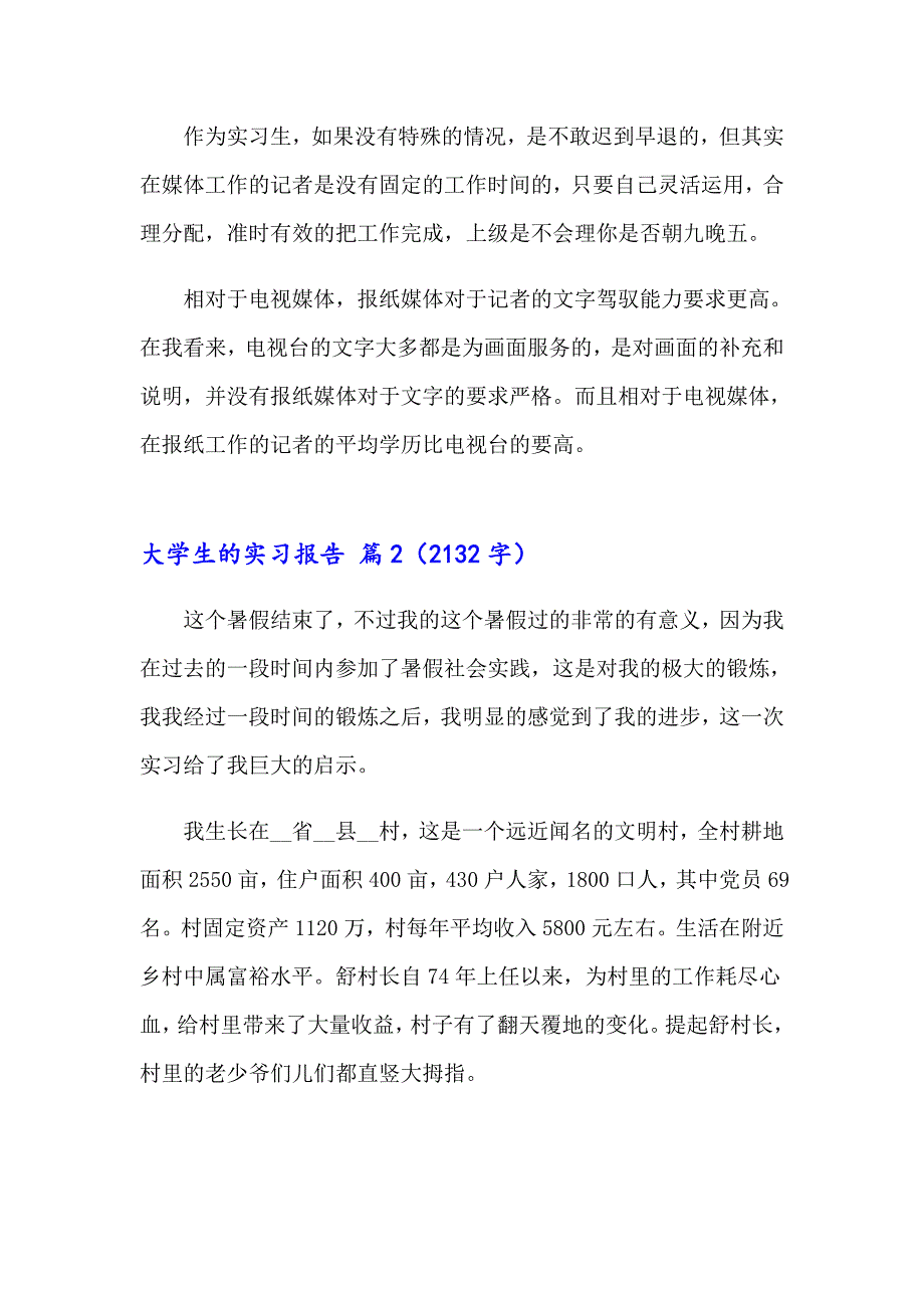 （精选汇编）2023大学生的实习报告模板集合七篇_第5页