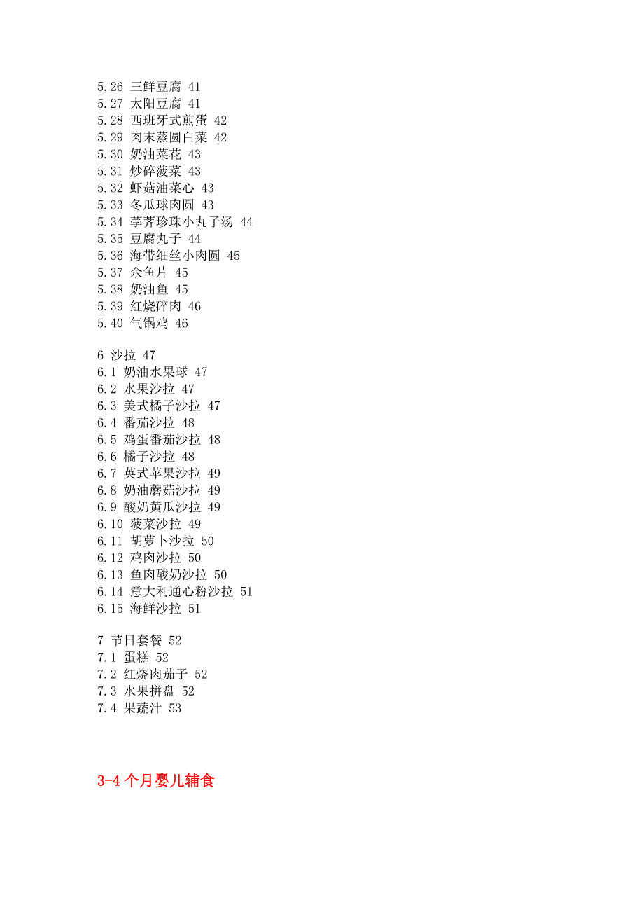 3—12个月宝宝辅食制作方法[资料].doc_第4页