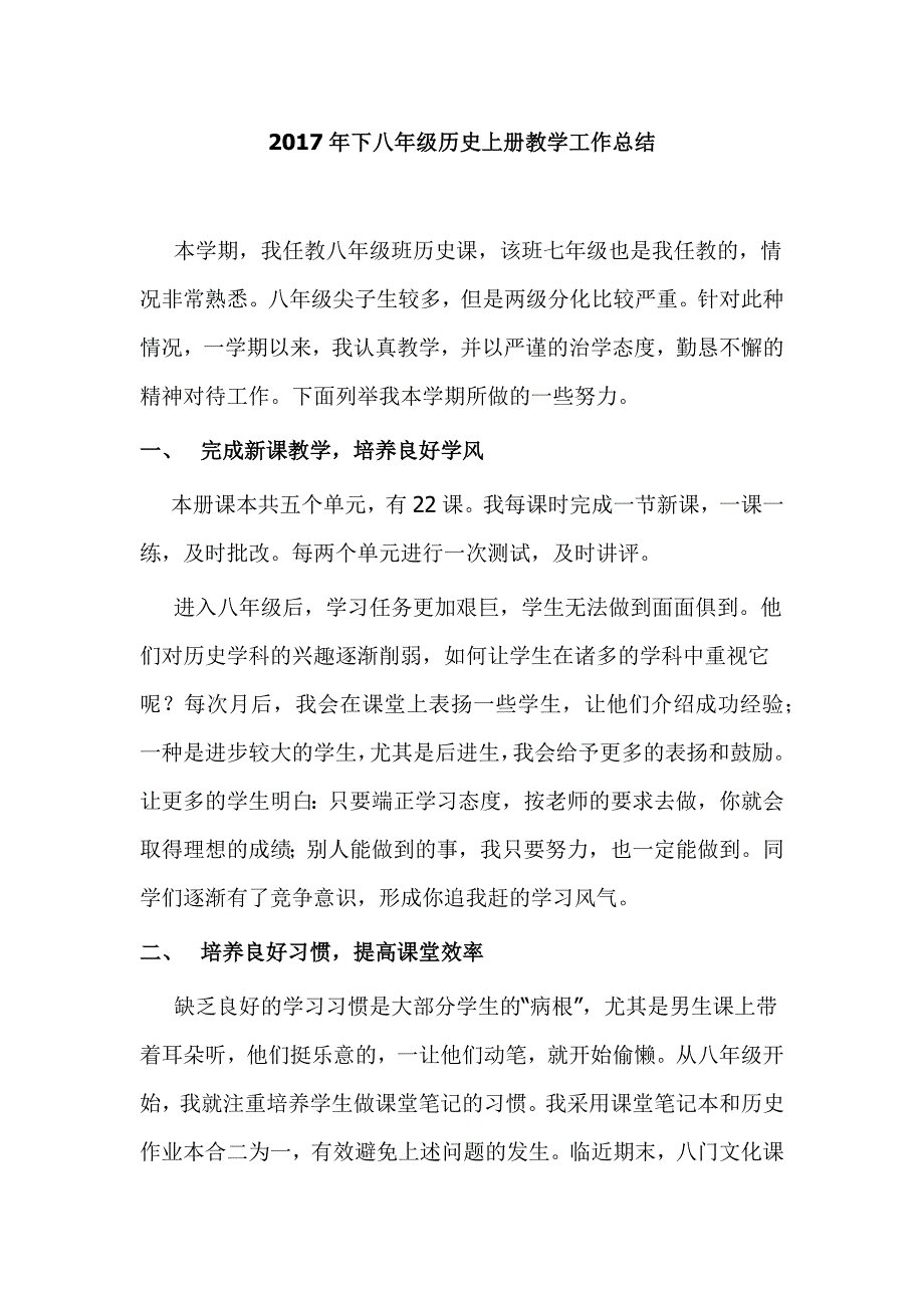 2017年八年级历史上册教学工作总结.docx_第1页