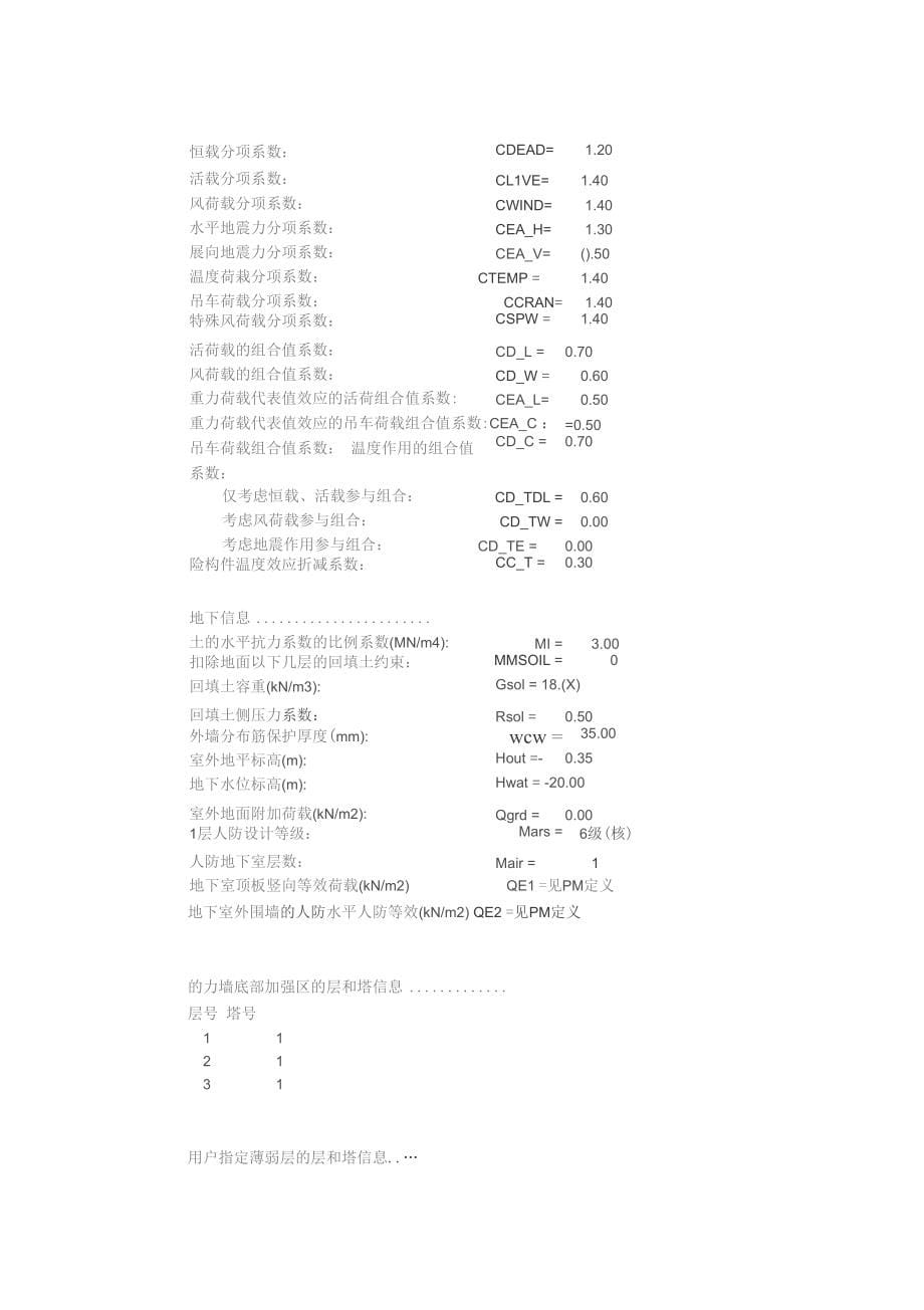 加固总计算书（考虑施工质量缺陷构件计算模型）_第5页