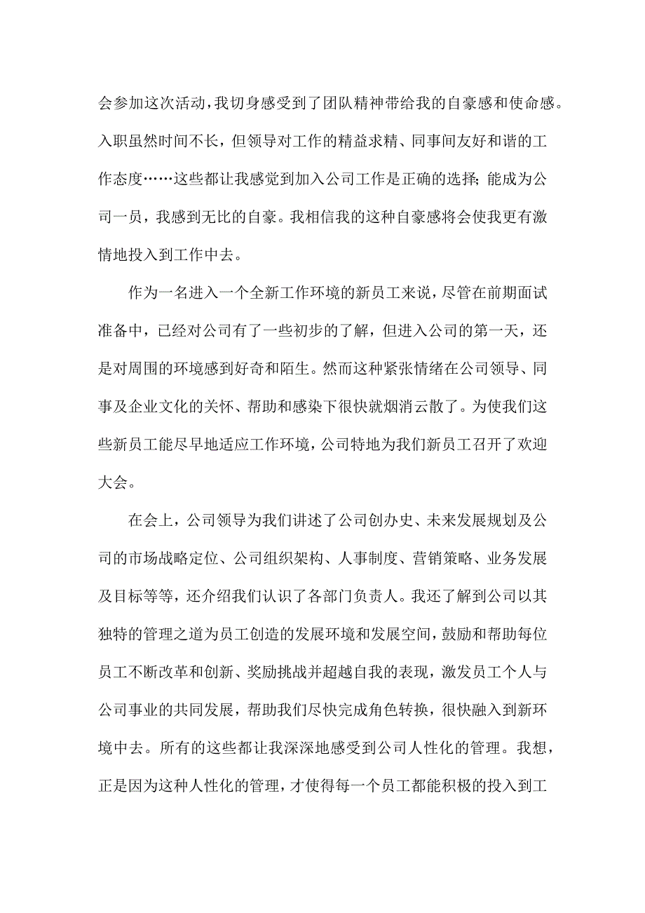 2021年公司新入职员工心得总结文本.docx_第3页