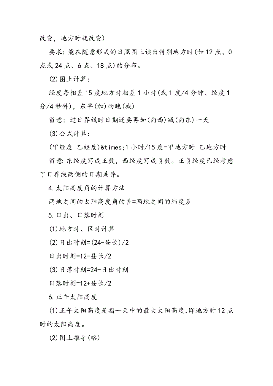 高考地理计算题通关公式大全_第2页