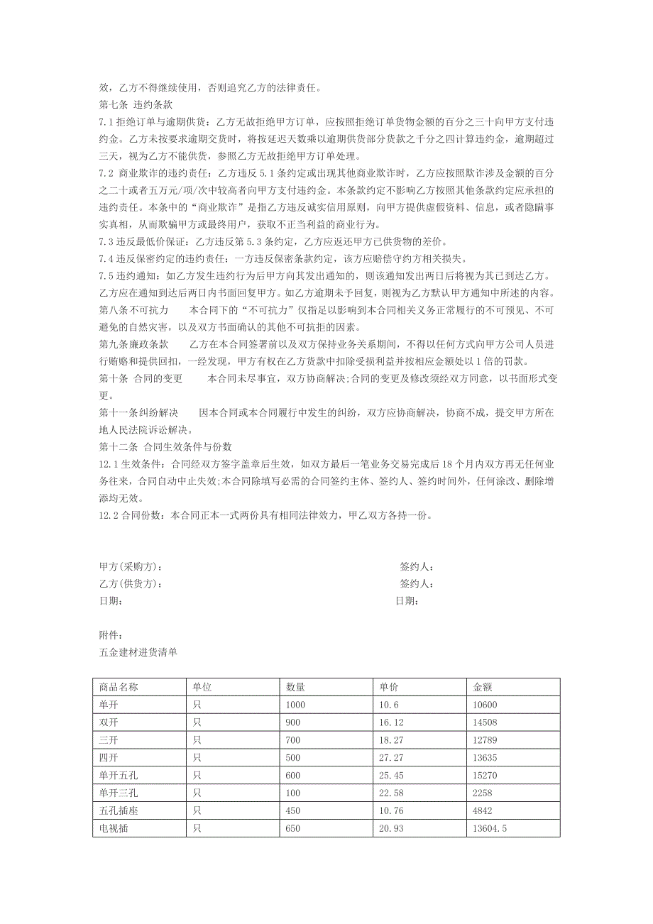 五金建材购销合同(上游).doc_第2页