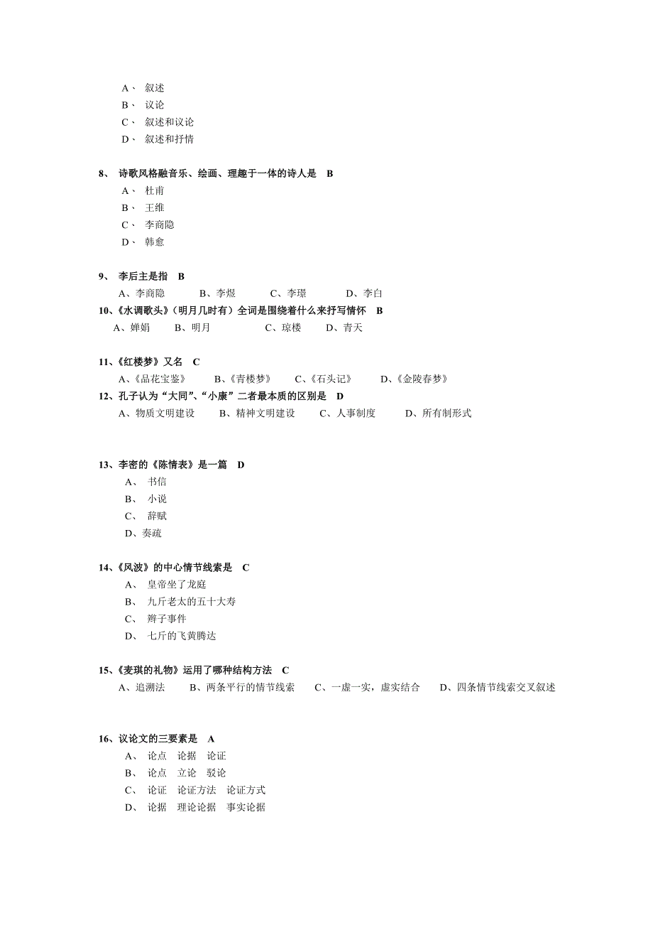 专科起点语文模拟题_第2页