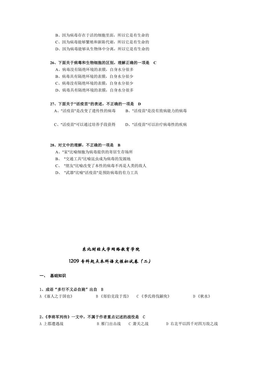 专科起点语文模拟题_第5页