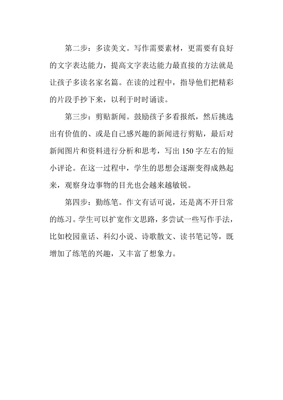 学生专题讲座.doc_第3页