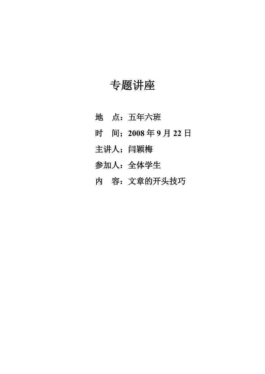 学生专题讲座.doc_第4页