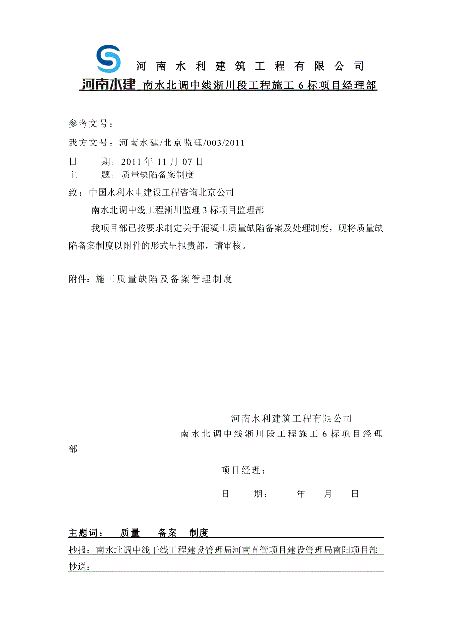 施工质量缺陷及备案管理制度报告单_第1页