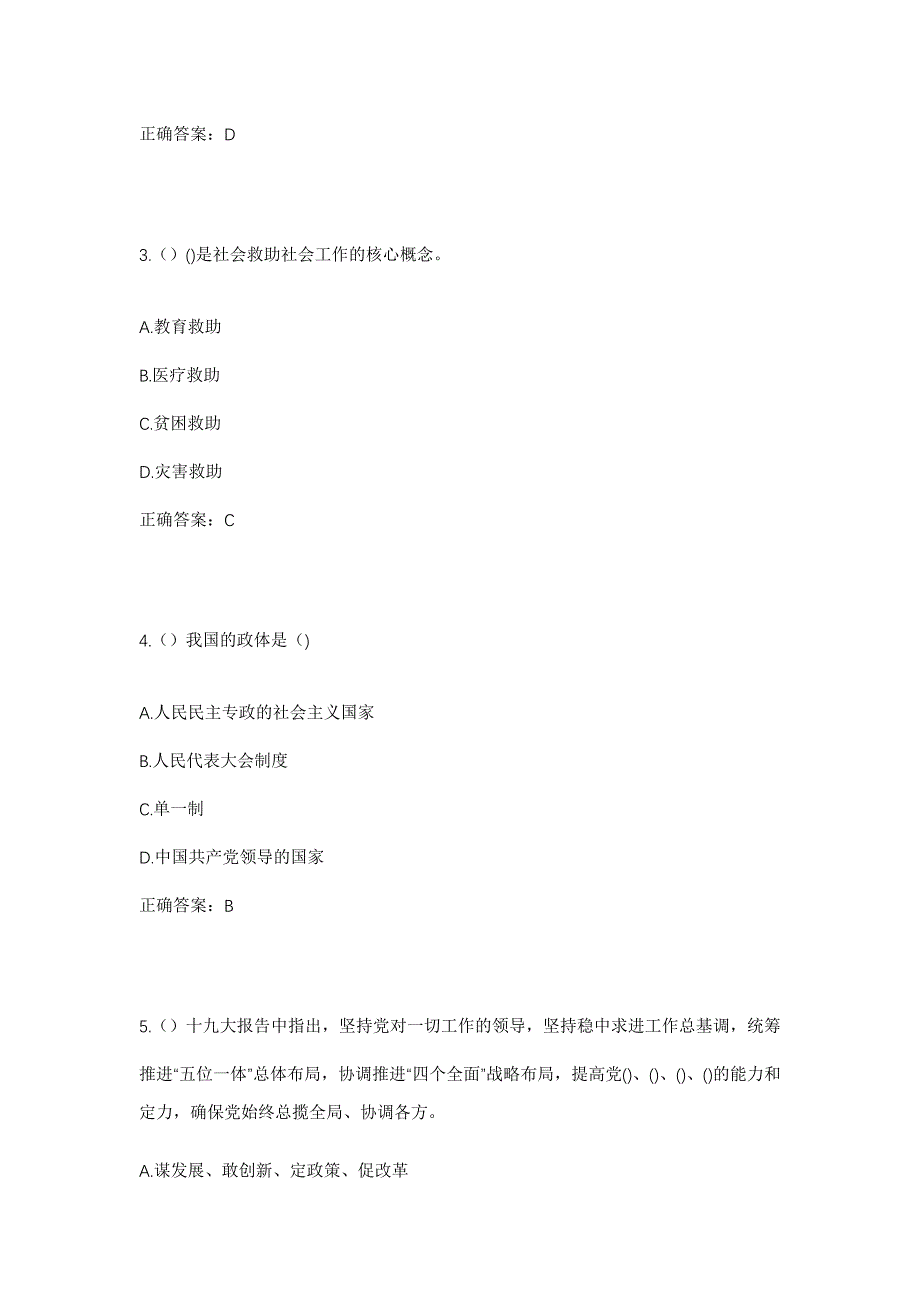 2023年贵州省黔南州平塘县平舟镇苗攀村社区工作人员考试模拟题及答案_第2页