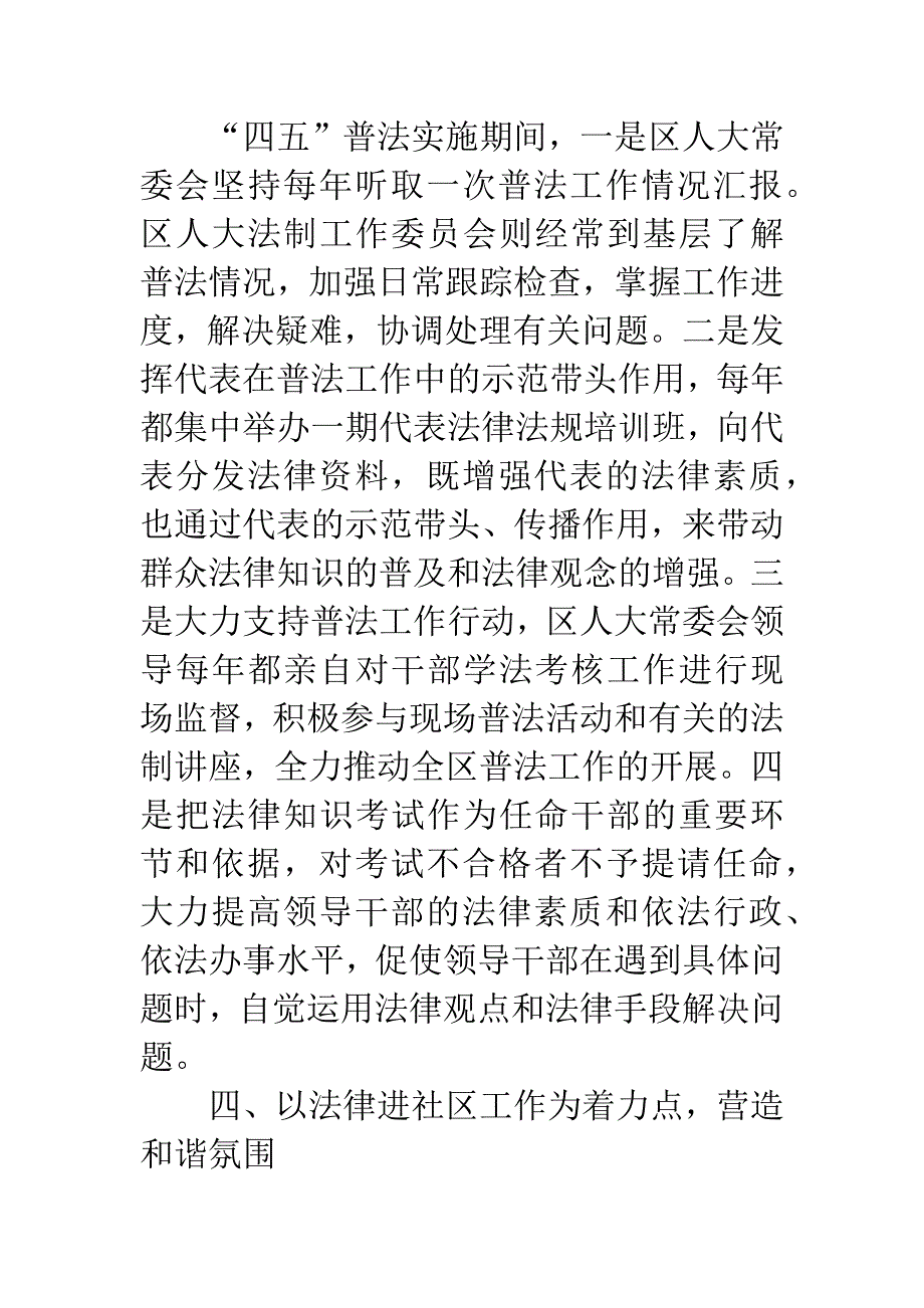 推进普法工作-夯实社会和谐基础.docx_第3页