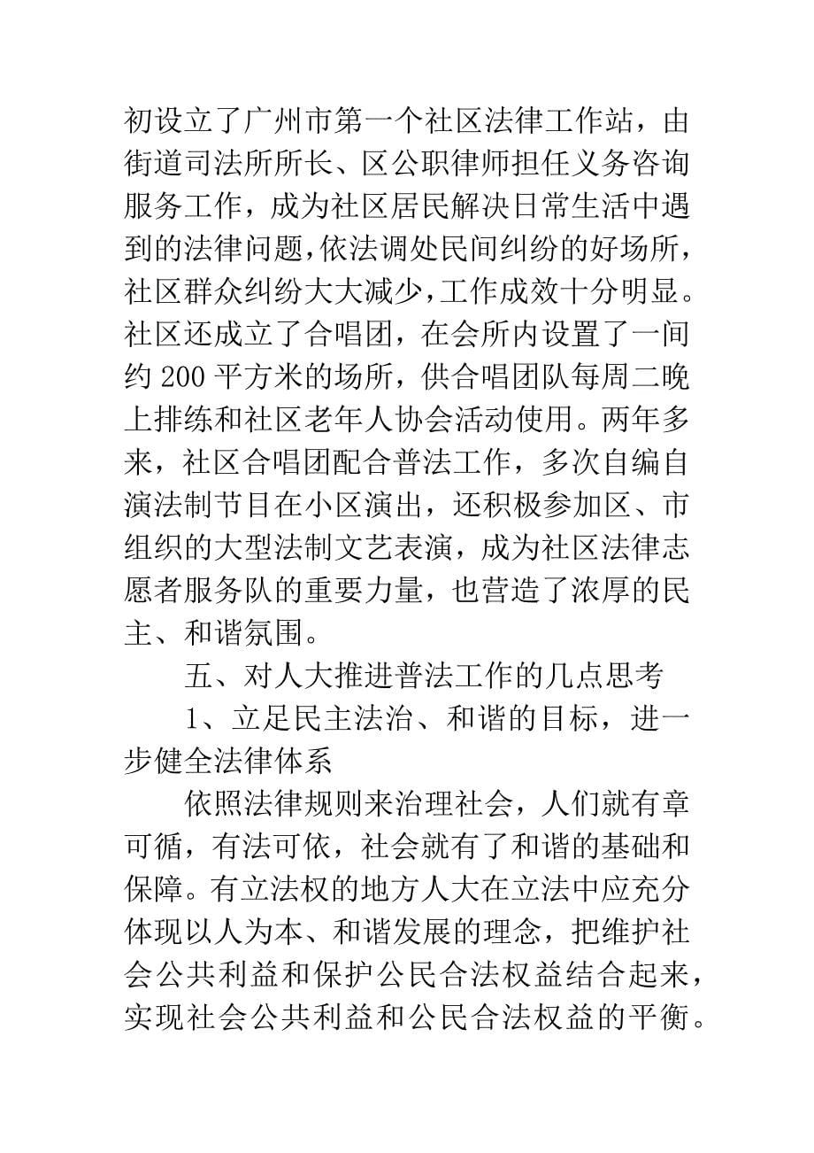 推进普法工作-夯实社会和谐基础.docx_第5页