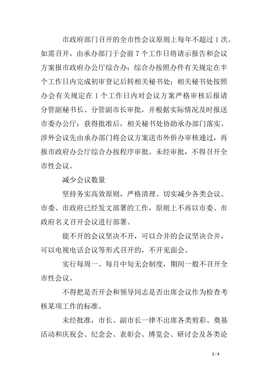 精简会议活动指导意见_第2页