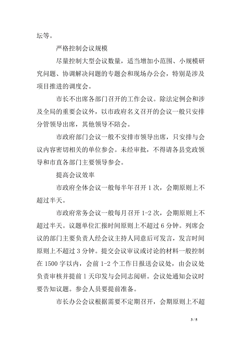 精简会议活动指导意见_第3页