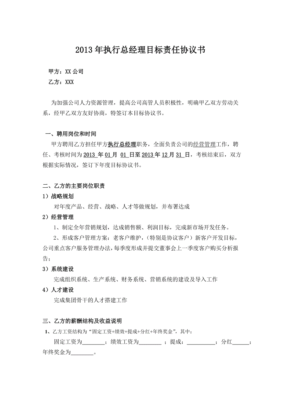 总经理年度目标责任书_第1页