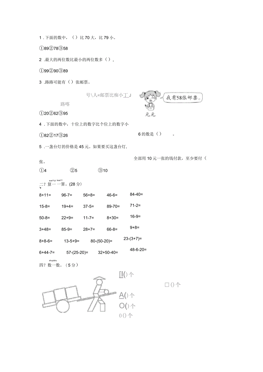 一年级下册数学期末考试试卷_第2页